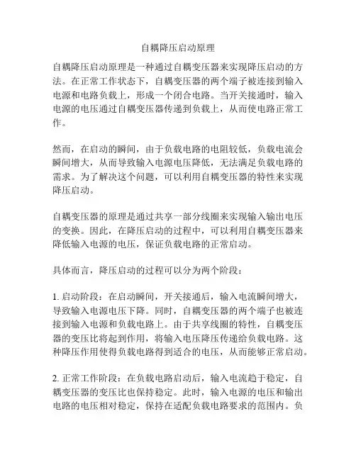 自耦降压启动原理