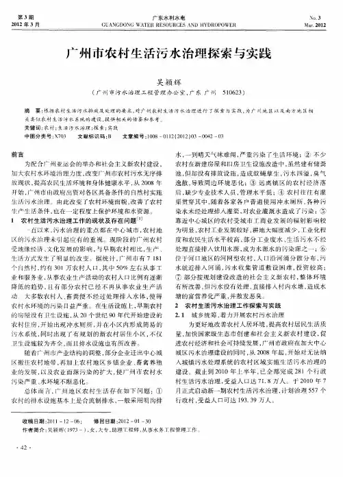 广州市农村生活污水治理探索与实践