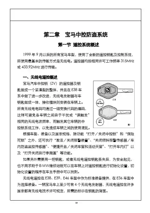 宝马中控防盗系统