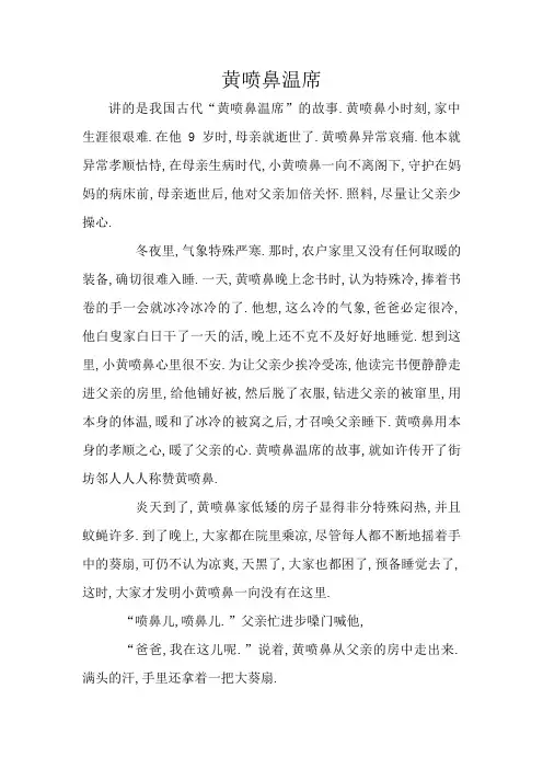 黄香温席的故事