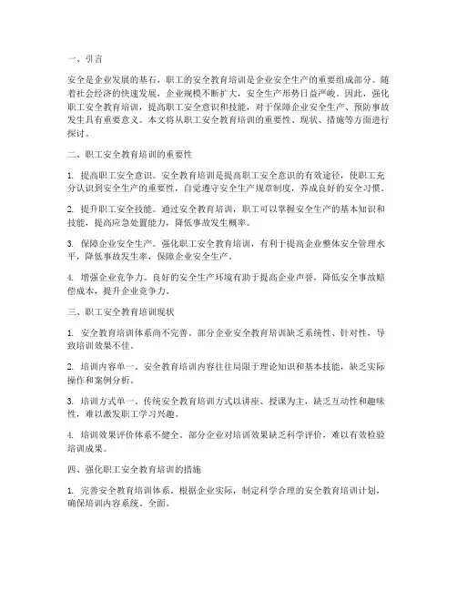 强化职工安全教育培训