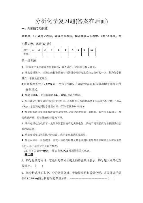 分析化学复习题