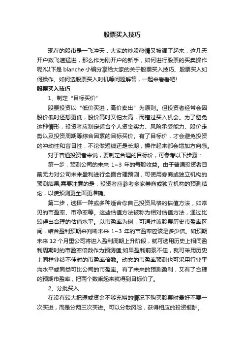 股票买入技巧
