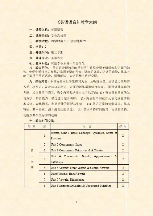 (完整版)大学一年级英语语音练习手册教学计划