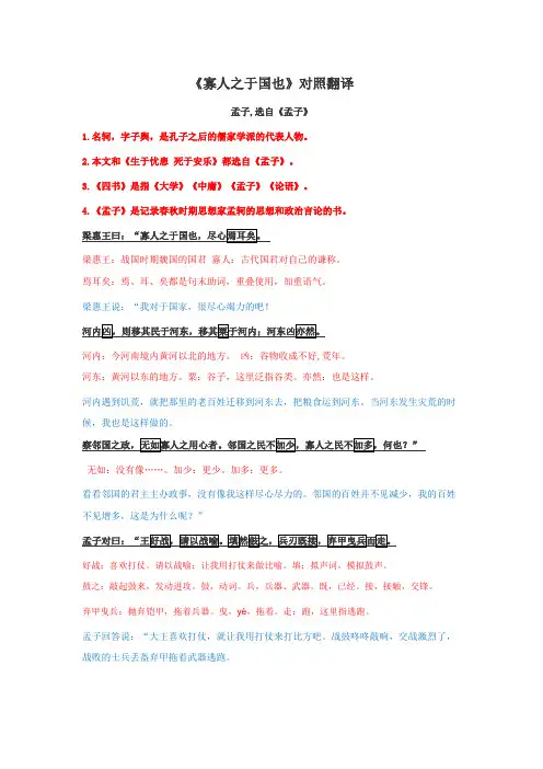 《寡人之于国也》逐字逐句 对照翻译