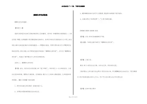 醛酮化学性质教案