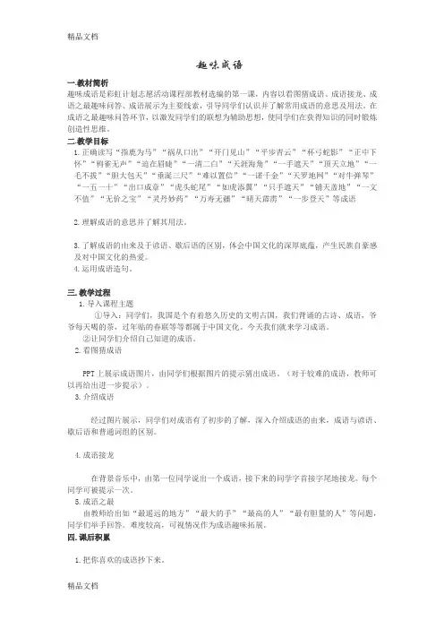 最新趣味成语教案