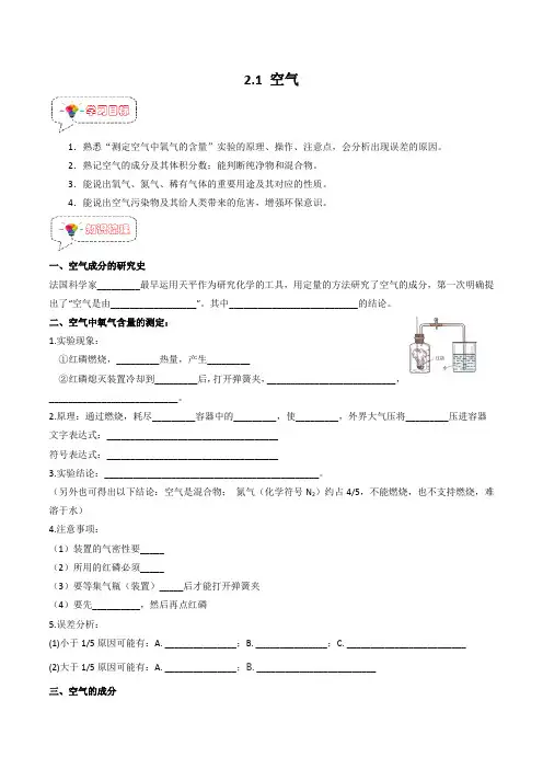 2.1空气九年级化学上册讲义分层作业(人教版)(原卷版)