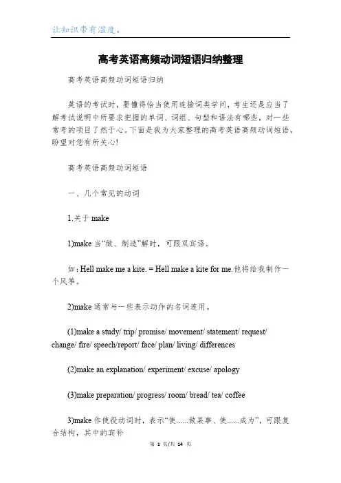 高考英语高频动词短语归纳整理