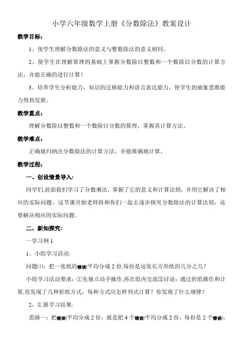 人教版数学六年级上册 分数除法教案设计