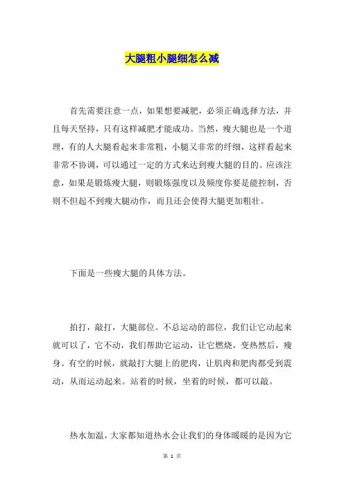 大腿粗小腿细怎么减