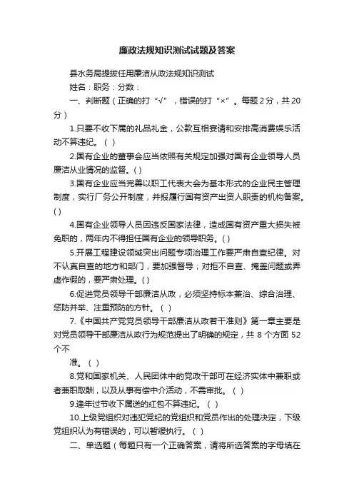廉政法规知识测试试题及答案