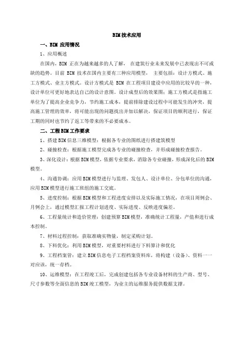 BIM技术应用
