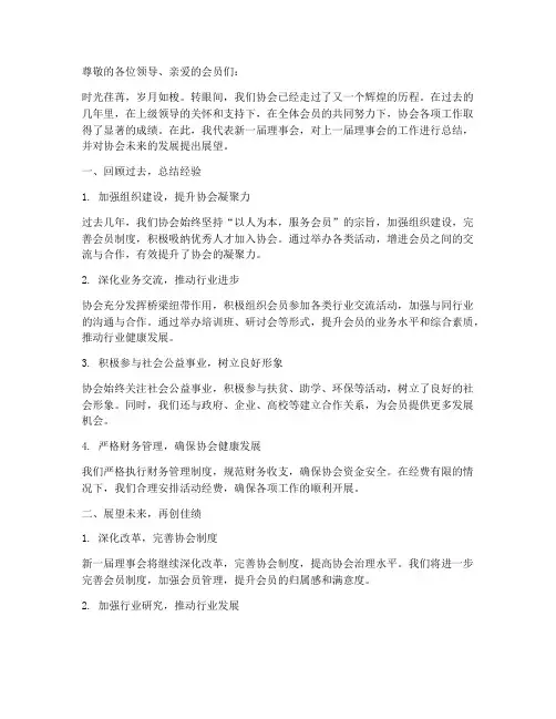 协会换届总结范文