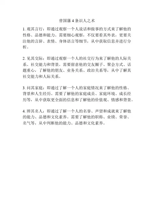 曾国藩4条识人之术