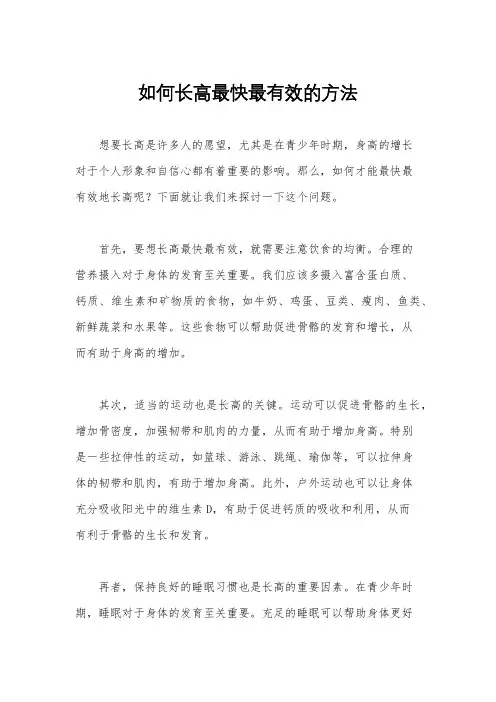 如何长高最快最有效的方法