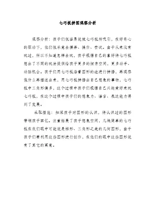 七巧板拼图观察分析表