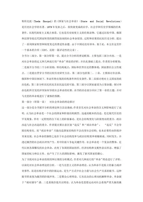国家与社会革命