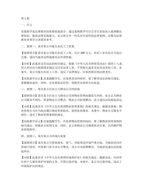 实践教学法律案例分享(3篇)