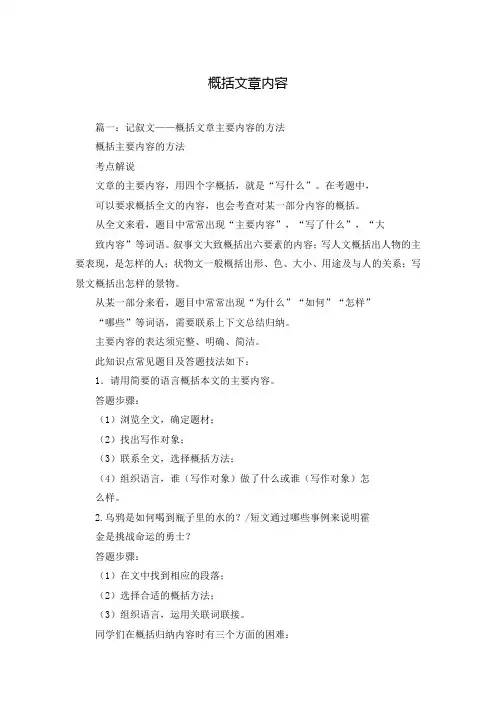 概括文章内容