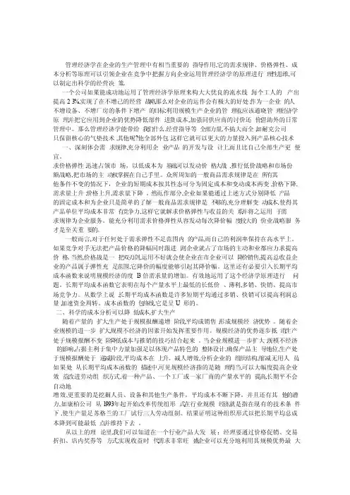 管理经济学在企业中的作用