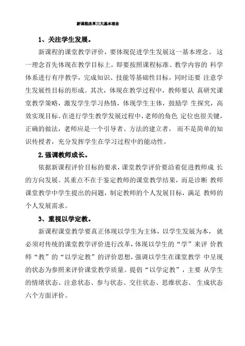 新课程改革三大基本理念