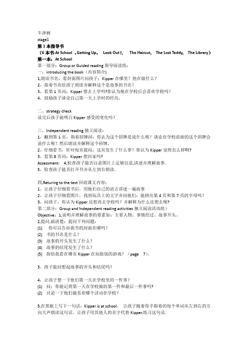 牛津树中文指导书A级1-6课【精选文档】