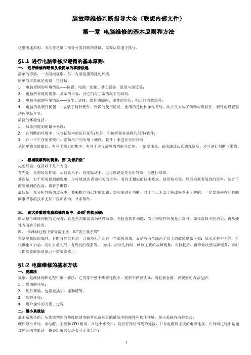 电脑故障维修手册(联想内部资料)new
