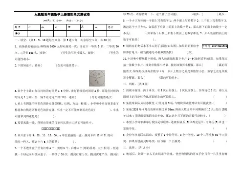 人教版五年级数学上册第四单元测试题(Word版含答案)