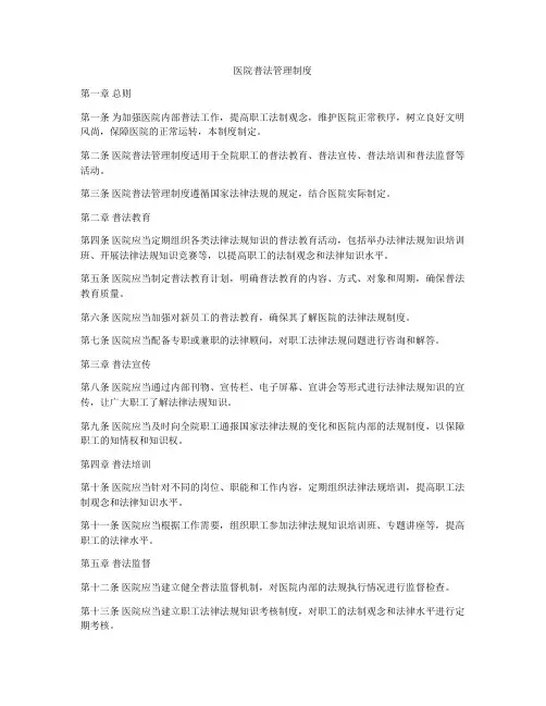 医院普法管理制度