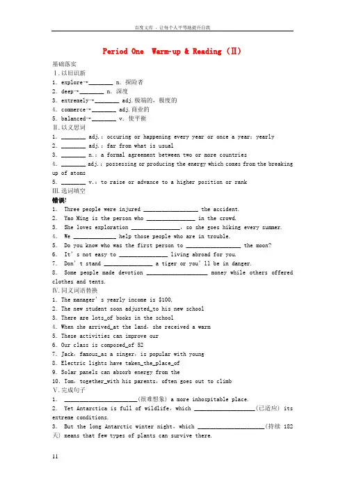外研版高中英语选修8Module1DeepSouthPeriodOne基础训练2