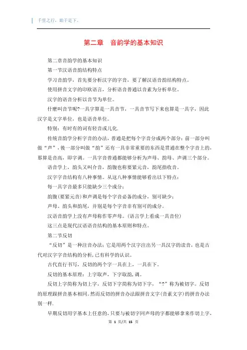 第二章  音韵学的基本知识