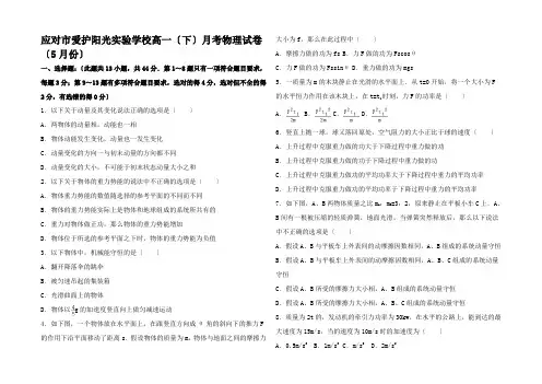 高一物理下学期5月月考试卷高一全册物理试题 (3)