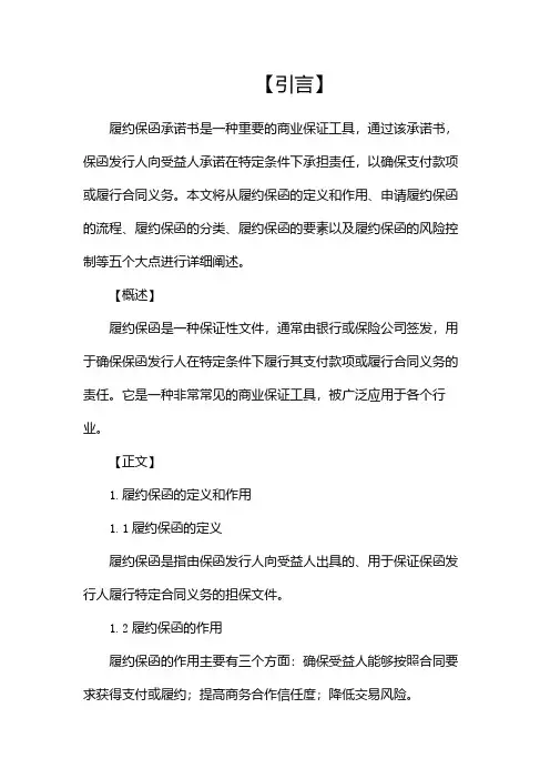 履约保函承诺书(精选)