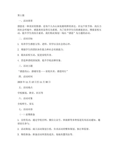 感恩_主题活动策划方案(3篇)