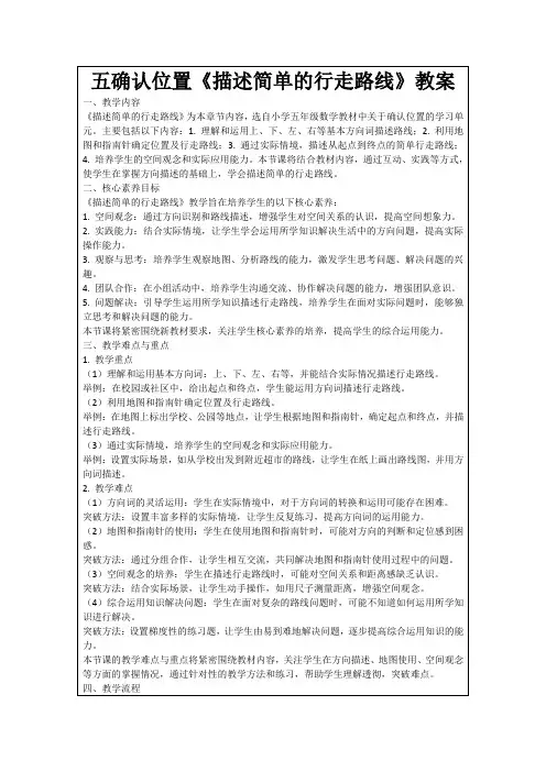 五确认位置《描述简单的行走路线》教案