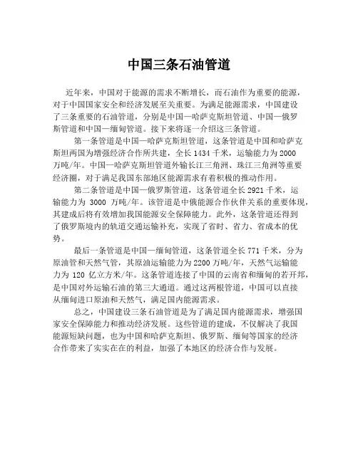中国三条石油管道