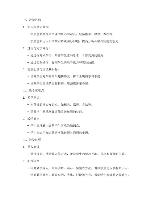 科目二重难点教案设计模板
