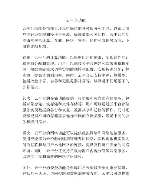 云平台功能