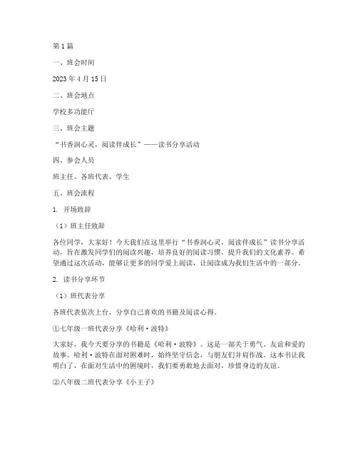 读书活动班会记录(3篇)