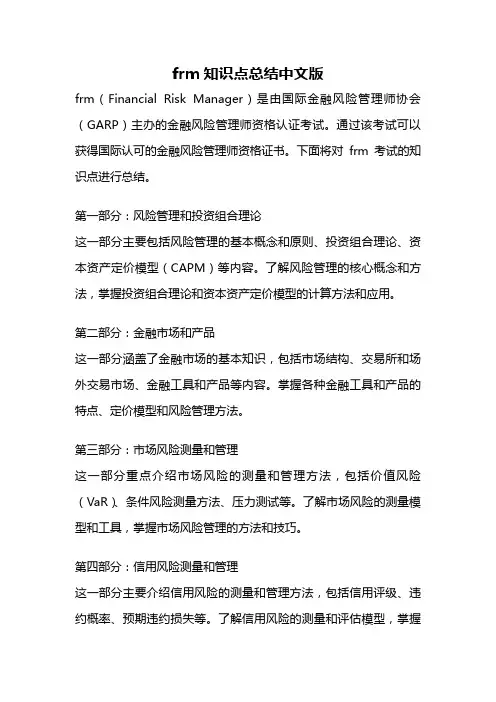frm知识点总结中文版