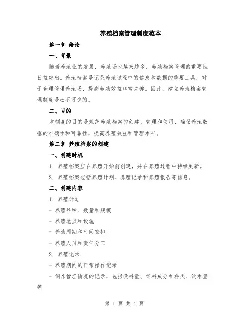 养殖档案管理制度范本