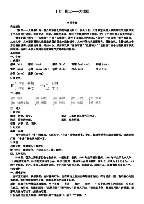 七年级下册语文苏教版导学案：17国宝熊猫