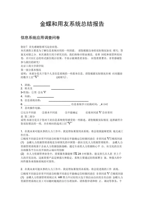金蝶用友总结报告