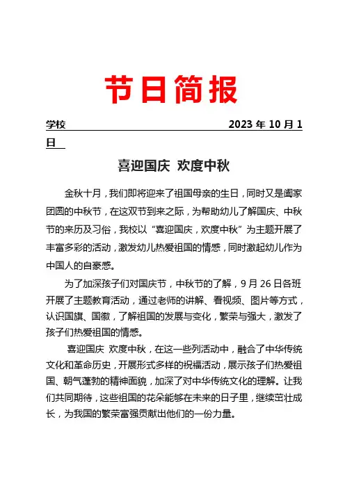 开展中秋国庆活动简报