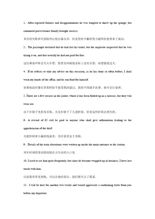 英语专业单句翻译参考
