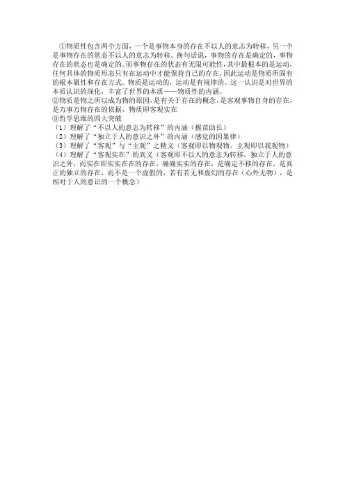哲学知识(对物质概念的理解)
