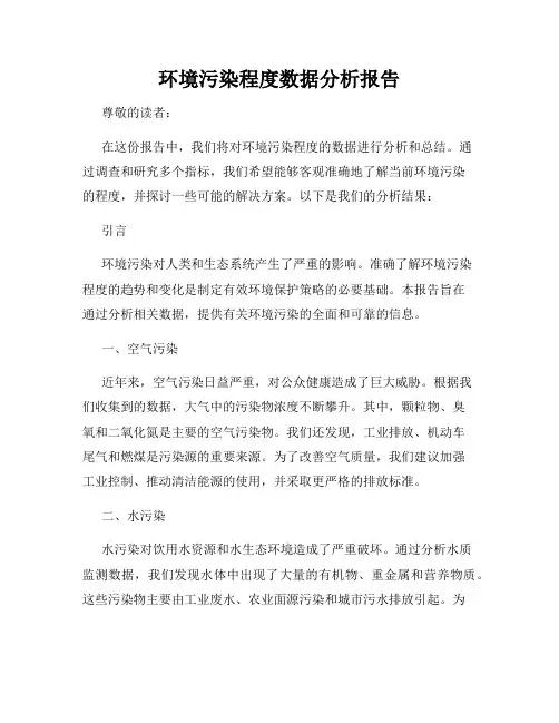 环境污染程度数据分析报告