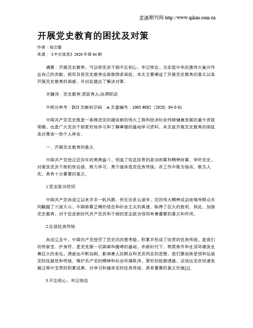 开展党史教育的困扰及对策