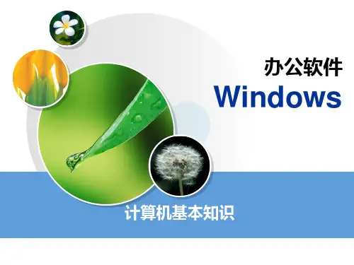计算机安全基本知识